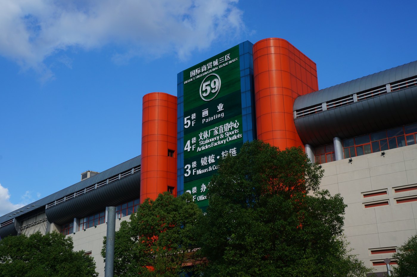 Actual Yiwu International Trade Mart District 3, Gate 59, photographed in 2014.